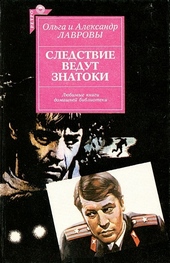 Обложка книги https://knigi.click/6340-sledstvie-vedut-znatoki.html