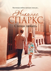 Обложка книги https://knigi.click/6383-speshi-ljubit.html