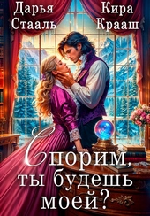 Обложка книги https://knigi.click/6386-sporim-ty-budesh-moej.html