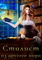 Обложка книги https://knigi.click/6393-stilist-iz-drugogo-mira.html