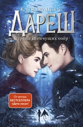 Обложка книги https://knigi.click/6397-strana-shepchuschih-ozer.html