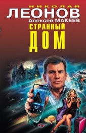 Обложка книги https://knigi.click/6400-strannyj-dom-nedetskie-igry.html