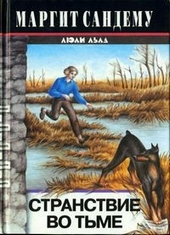 Обложка книги https://knigi.click/6398-stranstvie-vo-tme.html
