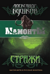 Обложка книги https://knigi.click/6402-strazhi.html