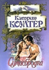Обложка книги https://knigi.click/6405-sumasbrodka.html