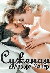 Обложка книги https://knigi.click/6407-suzhenaja.html