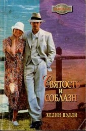 Обложка книги https://knigi.click/6417-svjatost-i-soblazn.html