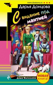Обложка книги https://knigi.click/6419-svidanie-pod-mantiej.html