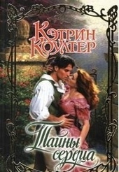 Обложка книги https://knigi.click/6439-tajny-serdca.html