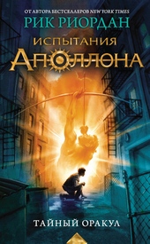 Обложка книги https://knigi.click/6442-tajnyj-orakul.html