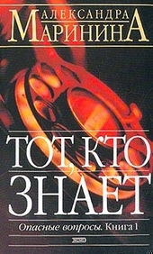 Обложка книги https://knigi.click/6493-tot-kto-znaet.html