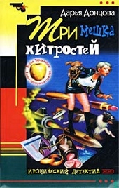 Обложка книги https://knigi.click/6498-tri-meshka-hitrostej.html