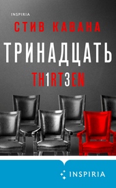 Обложка книги https://knigi.click/6502-trinadcat.html