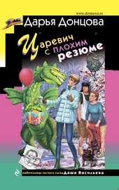 Обложка книги https://knigi.click/6511-carevich-s-plohim-rezjume.html
