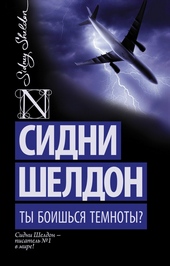 Обложка книги https://knigi.click/6524-ty-boishsja-temnoty.html