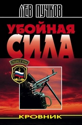 Обложка книги https://knigi.click/6538-ubojnaja-sila.html