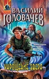 Обложка книги https://knigi.click/6551-ukroschenie-zverja.html