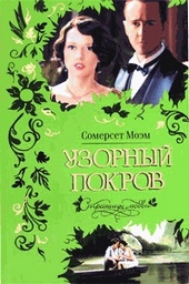 Обложка книги https://knigi.click/6558-uzornyj-pokrov-razrisovannaja-vual.html