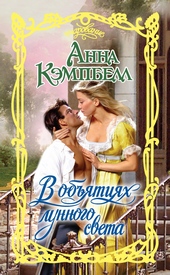 Обложка книги https://knigi.click/6565-v-objatijah-lunnogo-sveta.html