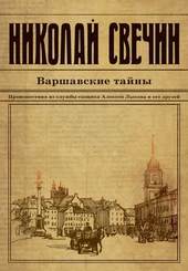 Обложка книги https://knigi.click/6577-varshavskie-tajny.html