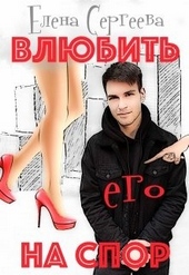 Обложка книги https://knigi.click/6610-vljubit-na-spor.html