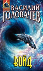Обложка книги https://knigi.click/6619-vojd.html