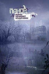 Обложка книги https://knigi.click/6621-vojny-nachinajut-neudachniki.html