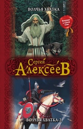 Обложка книги https://knigi.click/6622-volchja-hvatka-volchja-hvatka-2.html