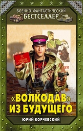 Обложка книги https://knigi.click/6625-volkodav-iz-buduschego.html