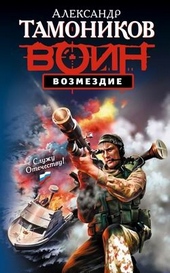 Обложка книги https://knigi.click/6632-vozmezdie.html