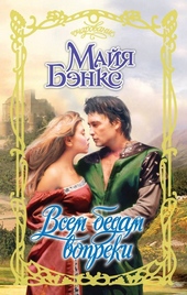 Обложка книги https://knigi.click/6649-vsem-bedam-vopreki.html