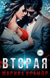 Обложка книги https://knigi.click/6653-vtoraja.html