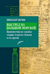 Обложка книги https://knigi.click/6664-vystrel-na-bolshoj-morskoj.html