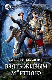 Обложка книги https://knigi.click/6669-vzjat-zhivym-mertvogo.html