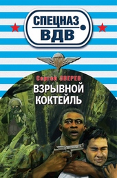 Обложка книги https://knigi.click/6672-vzryvnoj-koktejl.html