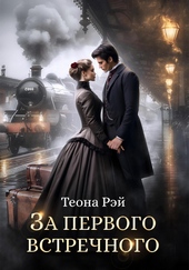 Обложка книги https://knigi.click/6676-za-pervogo-vstrechnogo.html