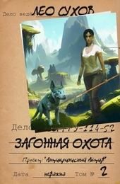Обложка книги https://knigi.click/6679-zagonnaja-ohota.html