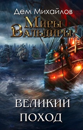 Обложка книги https://knigi.click/6701-zaterjannye-zemli-ili-velikij-pohod.html