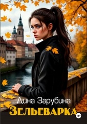 Обложка книги https://knigi.click/6703-zelevarka.html