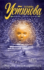 Обложка книги https://knigi.click/6707-zhdite-neozhidannogo.html