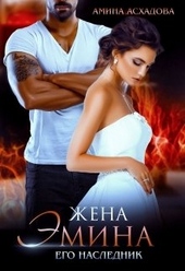 Обложка книги https://knigi.click/6714-zhena-jemina-ego-naslednik.html