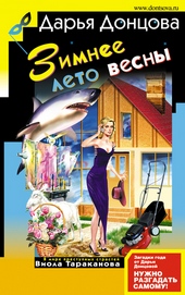 Обложка книги https://knigi.click/6735-zimnee-leto-vesny.html