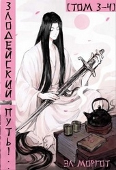 Обложка книги https://knigi.click/6738-zlodejskij-put-tom-3-4.html