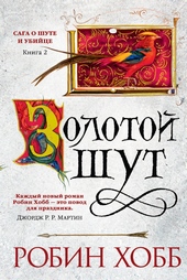 Обложка книги https://knigi.click/6745-zolotoj-shut.html