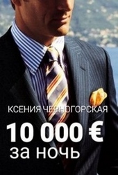 Обложка книги https://knigi.click/9891-10-000-za-noch.html