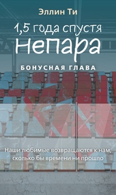 Обложка книги https://knigi.click/9905-15-goda-spustja-nepara-bonus.html