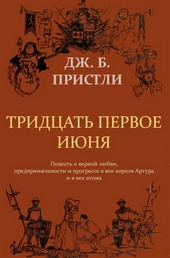 Обложка книги https://knigi.click/9923-31-ijunja-s-illjustracijami-dzhona-kupera.html