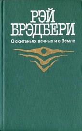 Обложка книги https://knigi.click/9925-451-gradus-po-farengejtu.html