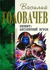 Обложка книги https://knigi.click/9936-absoljutnyj-igrok.html