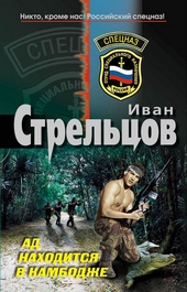 Обложка книги https://knigi.click/9938-ad-nahoditsja-v-kambodzhe.html